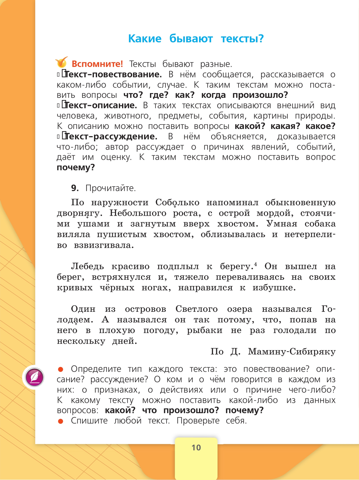 Русский язык. 4 класс. Учебник. В 2 ч. Часть 1 11
