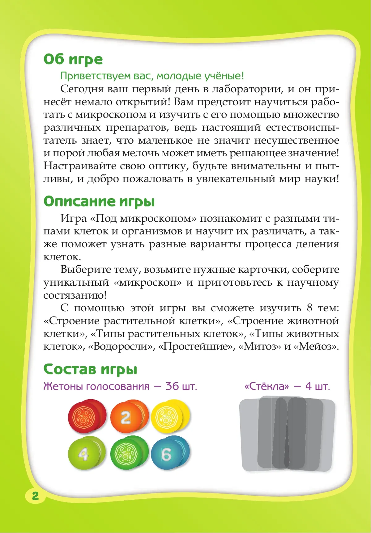 Под микроскопом. Настольная игра 2 Под микроскопом. Настольная игра 2