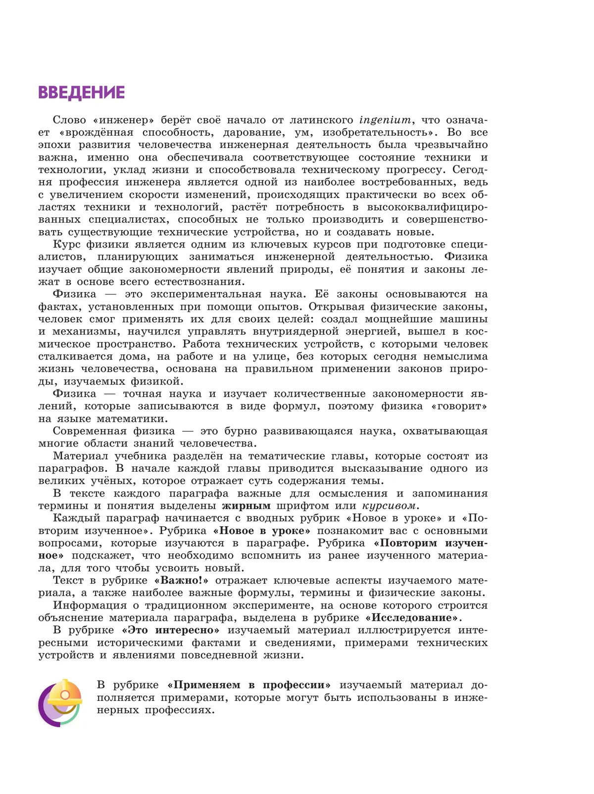 Физика. Инженеры будущего. 7 класс. Углублённый уровень. Учебник. В 2 ч. Часть 2 19
