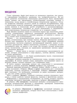 Физика. Инженеры будущего. 7 класс. Углублённый уровень. Учебник. В 2 ч. Часть 2 18