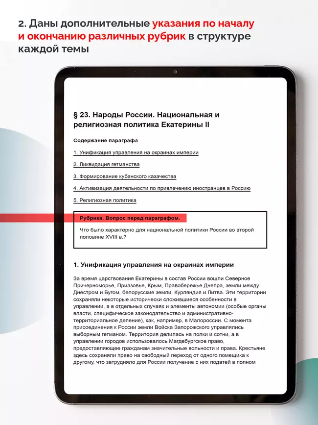 История. История России. 8 класс. В 2 ч. Часть 2 (для обучающихся с нарушением зрения) 8