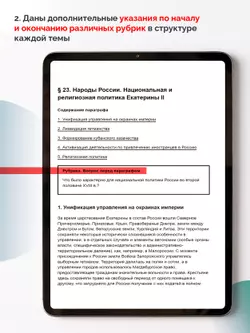 История. История России. 8 класс. В 2 ч. Часть 2 (для обучающихся с нарушением зрения) 8