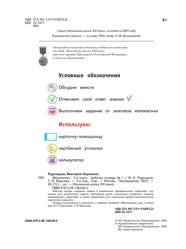 Математика. 3 класс. Рабочая тетрадь. В 2 частях. Часть 1 19 Математика. 3 класс. Рабочая тетрадь. В 2 частях. Часть 1 19