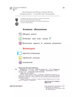 Математика. 3 класс. Рабочая тетрадь. В 2 частях. Часть 1 19