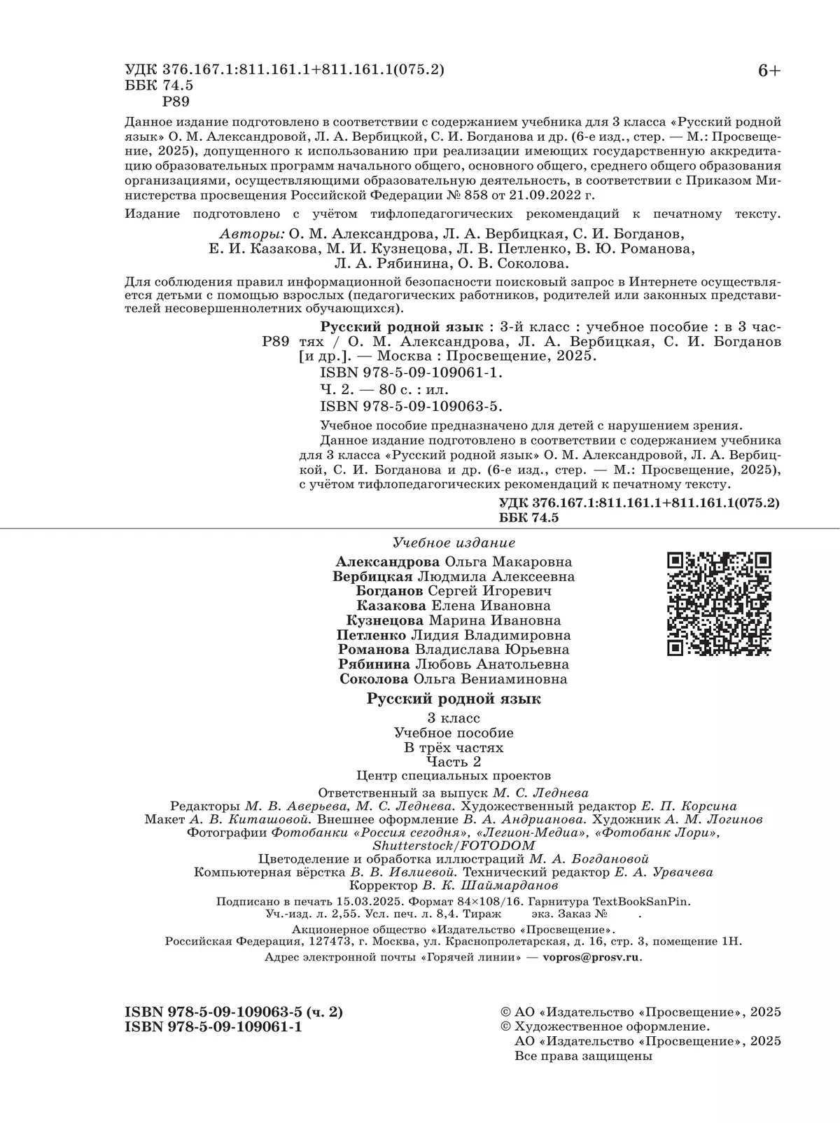 Русский родной язык. 3 класс. Учебное пособие. В 3 ч. Часть 2 (для слабовидящих обучающихся) 20