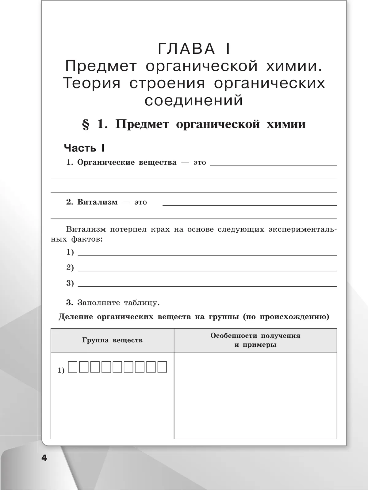 Химия. Рабочая тетрадь. 10 класс. Базовый уровень 36