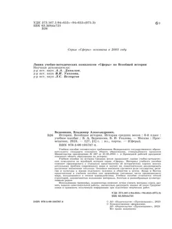 История. Всеобщая история. История Средних веков. 6 класс. Учебное пособие 26