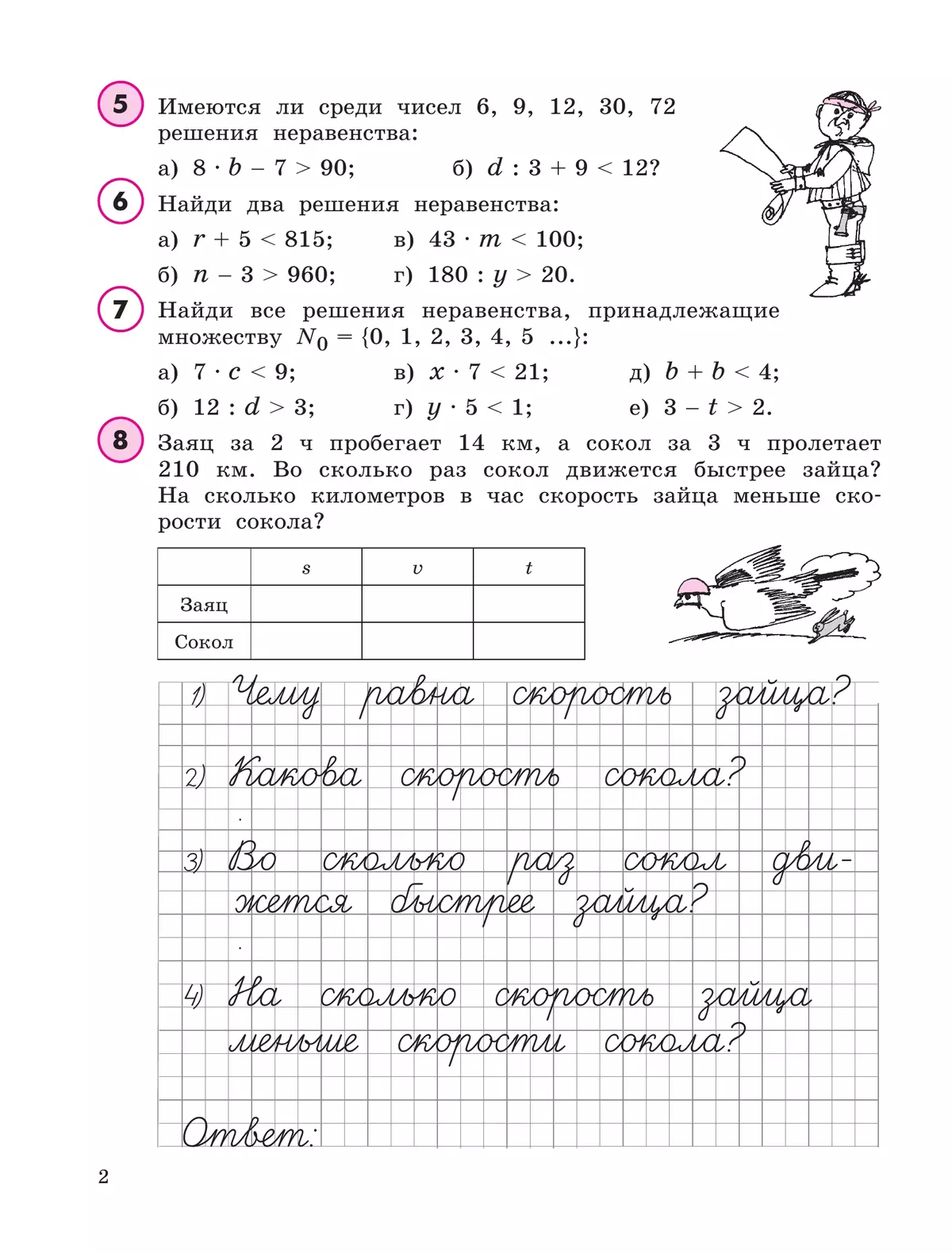 Математика. 4 класс. Учебное пособие. В 3 частях. Часть 1 (учебник-тетрадь) 43