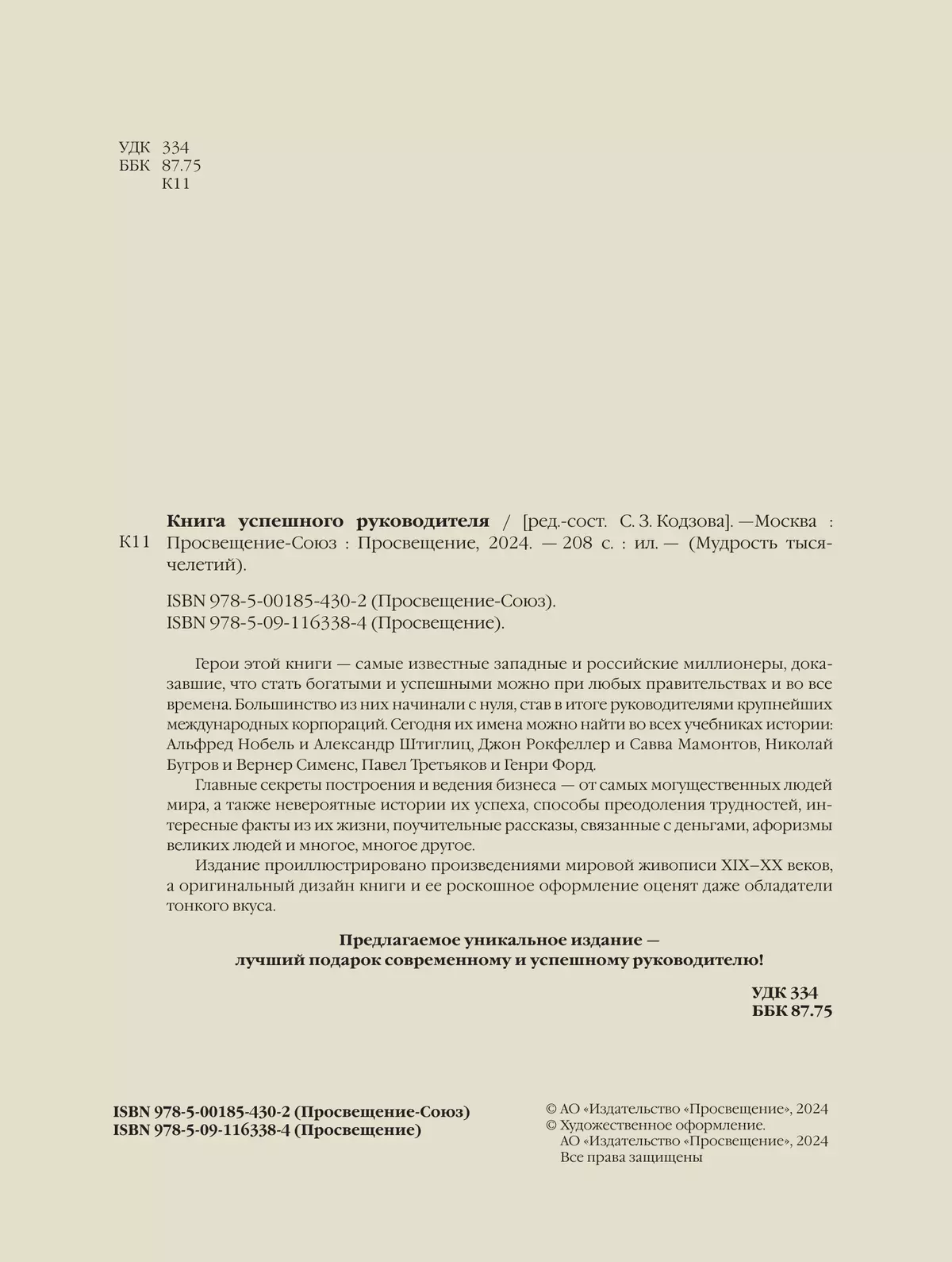 Книга успешного руководителя 26