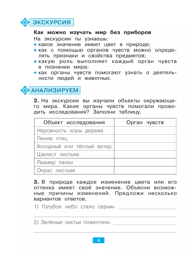 Окружающий мир. Учусь наблюдать и исследовать. Тетрадь-практикум. 2 класс 34 Окружающий мир. Учусь наблюдать и исследовать. Тетрадь-практикум. 2 класс 34