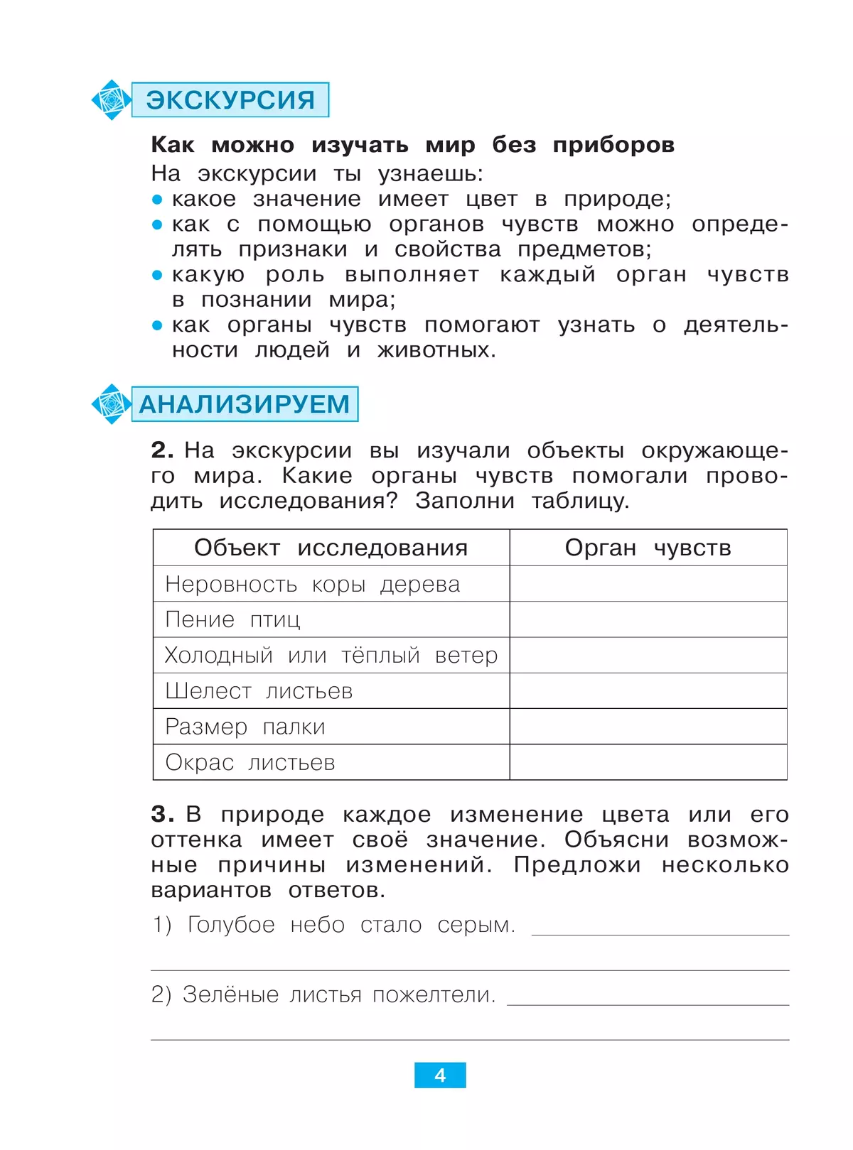 Окружающий мир. Учусь наблюдать и исследовать. Тетрадь-практикум. 2 класс 34