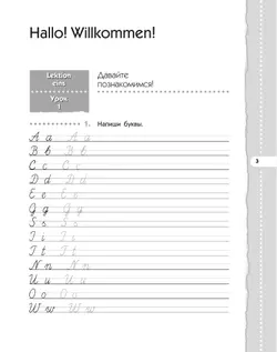 Немецкий язык. 5 класс. Рабочая тетрадь. В 2 ч. Часть 1 10