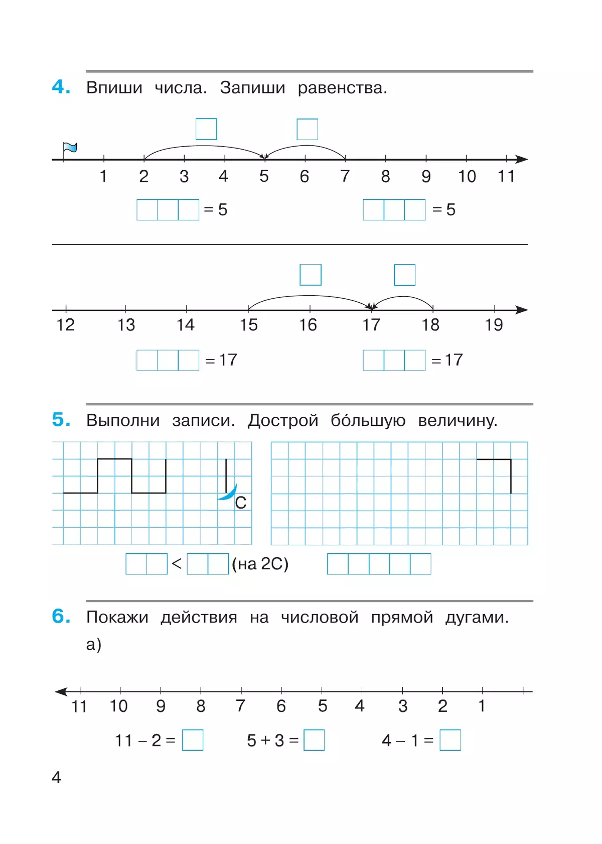 Математика. 1 класс. Рабочая тетрадь 2. Горбов С.Ф., Микулина Г.Г. 9