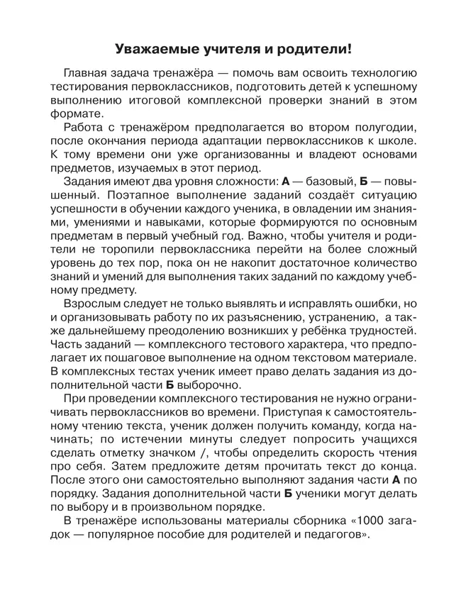 Тренажер. Готовимся к итоговой диагностике в 1 классе 3 Тренажер. Готовимся к итоговой диагностике в 1 классе 3