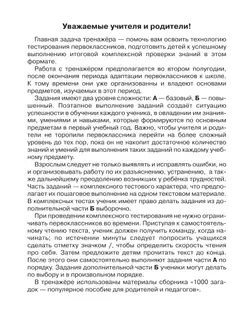 Тренажер. Готовимся к итоговой диагностике в 1 классе 3