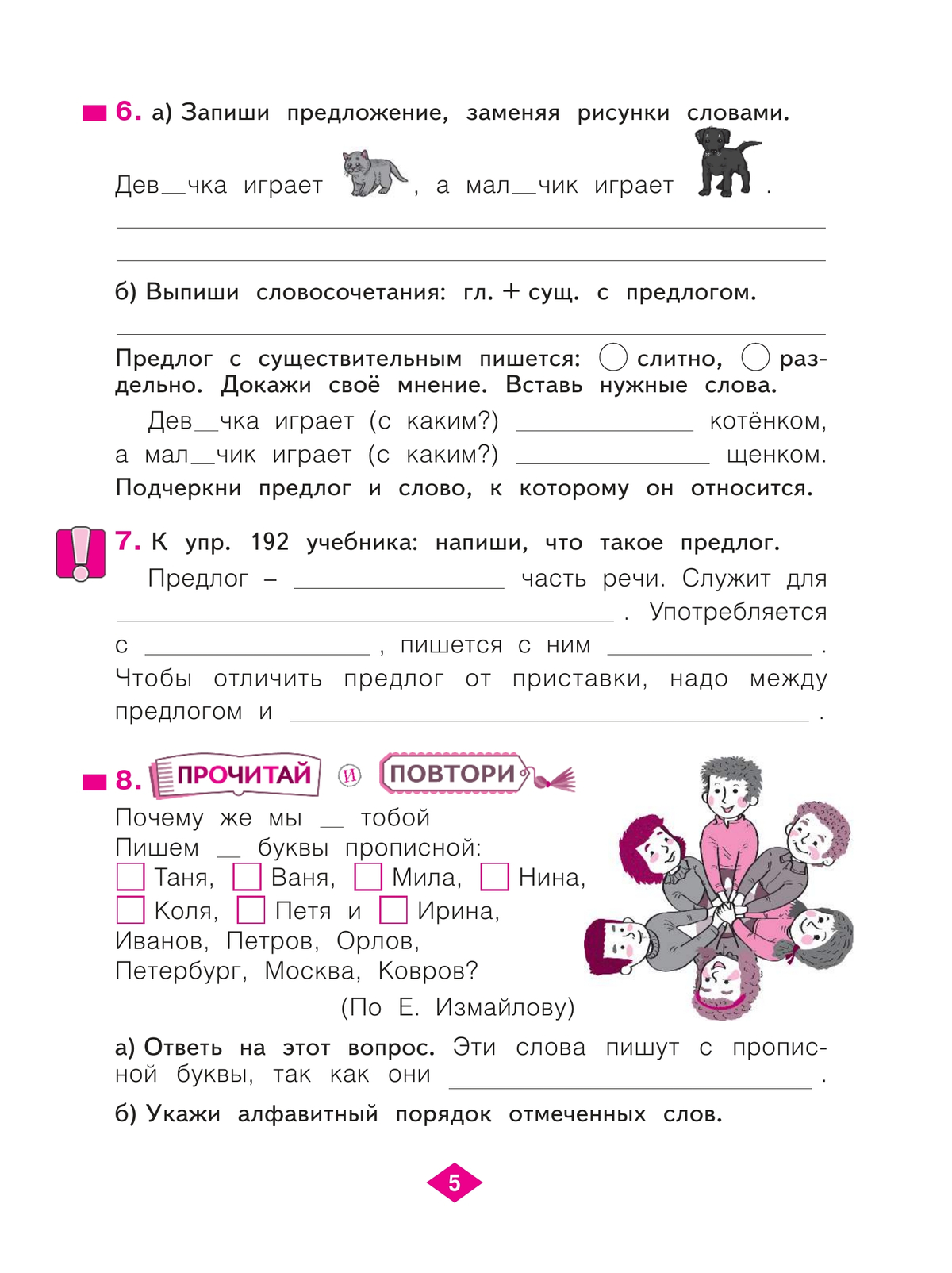 Русский язык. Рабочая тетрадь. 3 класс. В 4-х частях. Часть 2 3
