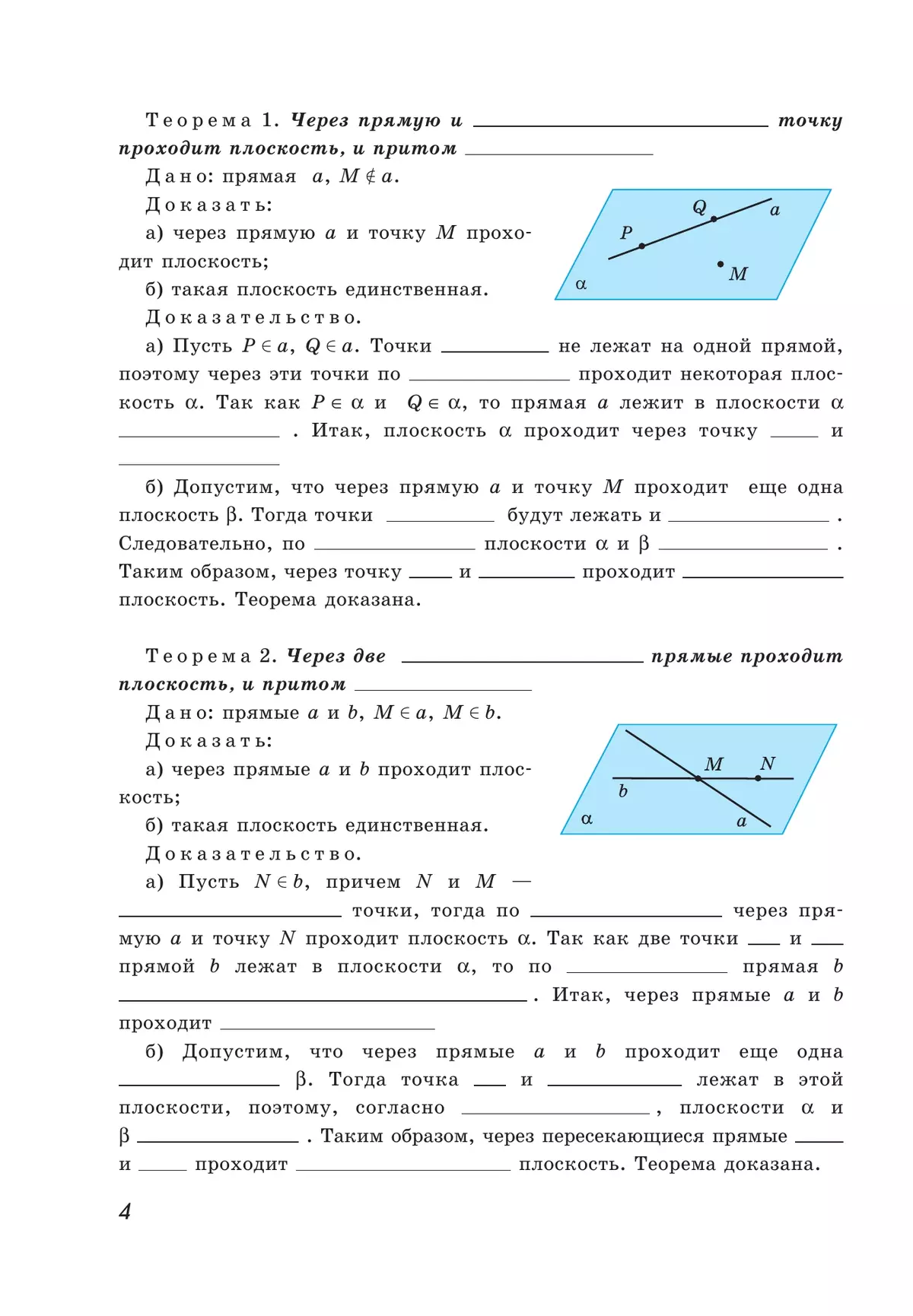 Геометрия. Рабочая тетрадь. 10 класс. Базовый и профильный уровни. 9