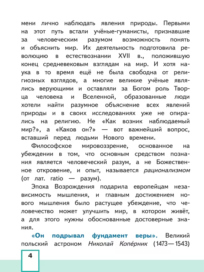 История. Всеобщая история. История Нового времени. Конец XV-XVII век. 7 класс. Учебное пособие. В 3 ч. Часть 2 (для слабовидящих обучающихся) 9 История. Всеобщая история. История Нового времени. Конец XV-XVII век. 7 класс. Учебное пособие. В 3 ч. Часть 2 (для слабовидящих обучающихся) 9