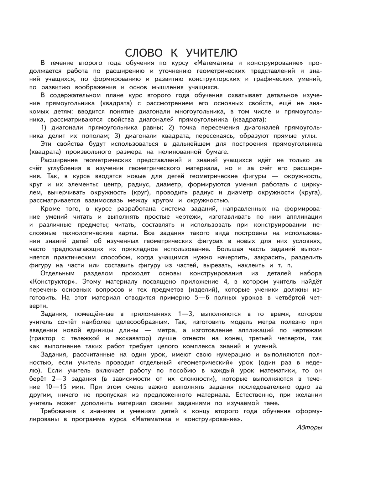 Математика и конструирование. 2 класс 3