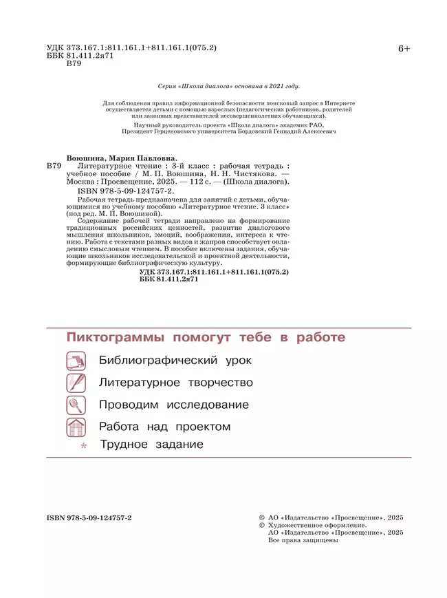 Литературное чтение. Рабочая тетрадь. 3 класс 13