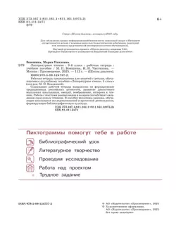 Литературное чтение. Рабочая тетрадь. 3 класс 13