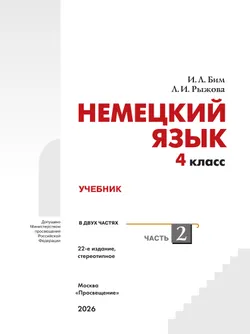 Немецкий язык. 4 класс. Учебник. В 2 ч. Часть 2 45