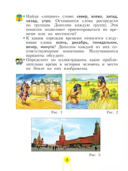 Окружающий мир. 3 класс. Учебное пособие. В 2 частях. Часть 1 4