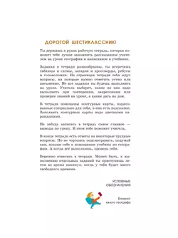 География. 6 класс. Рабочая тетрадь (для обучающихся с интеллектуальными нарушениями) 9