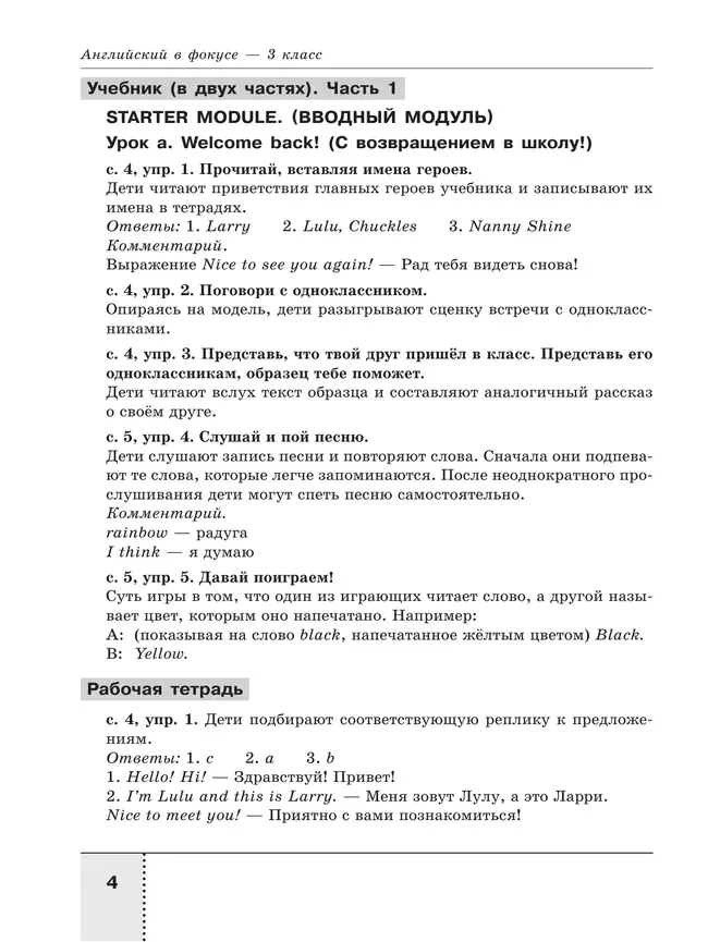 Английский язык. Книга для родителей. 3 класс 13