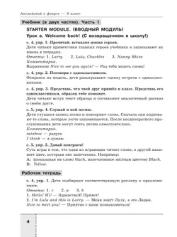 Английский язык. Книга для родителей. 3 класс 13