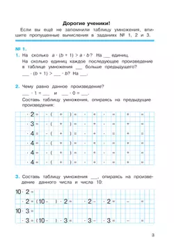 Рабочая тетрадь по математике №2. 3 класс 10