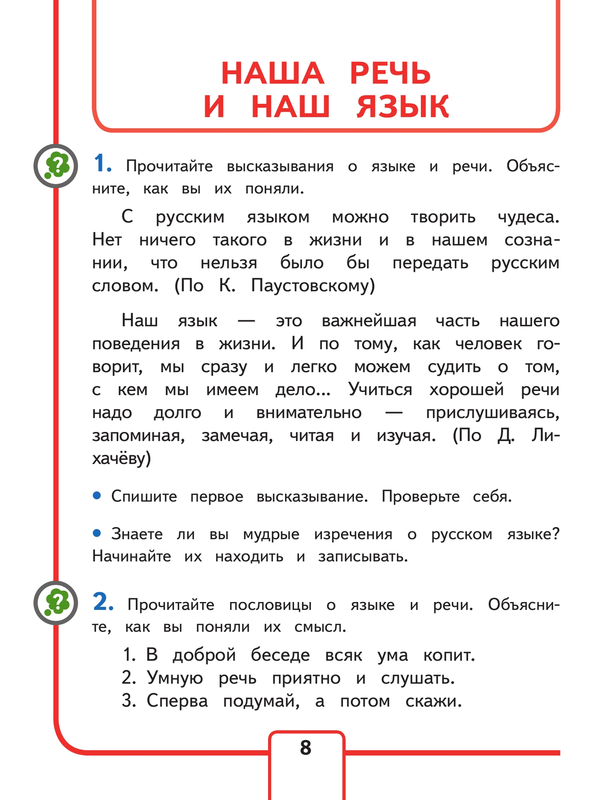 Русский язык. 4 класс. Учебное пособие. В 5 ч. Часть 1 (для слабовидящих обучающихся) 11