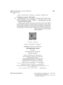 Английский язык. Грамматический тренажер. 9 класс 6