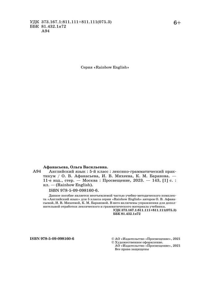 Английский язык. Лексико-грамматический практикум. 5 класс 23