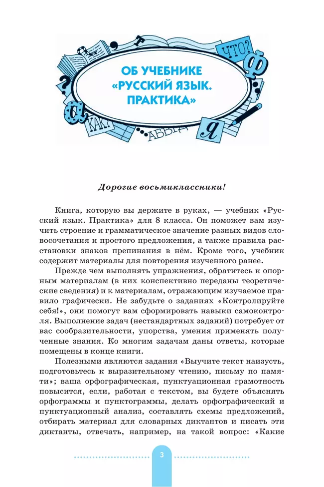 Русский язык. 8 класс. Практика. Учебник 23 Русский язык. 8 класс. Практика. Учебник 23