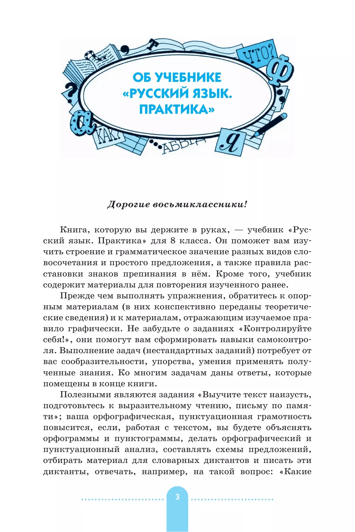 Русский язык. 8 класс. Практика. Учебник 23