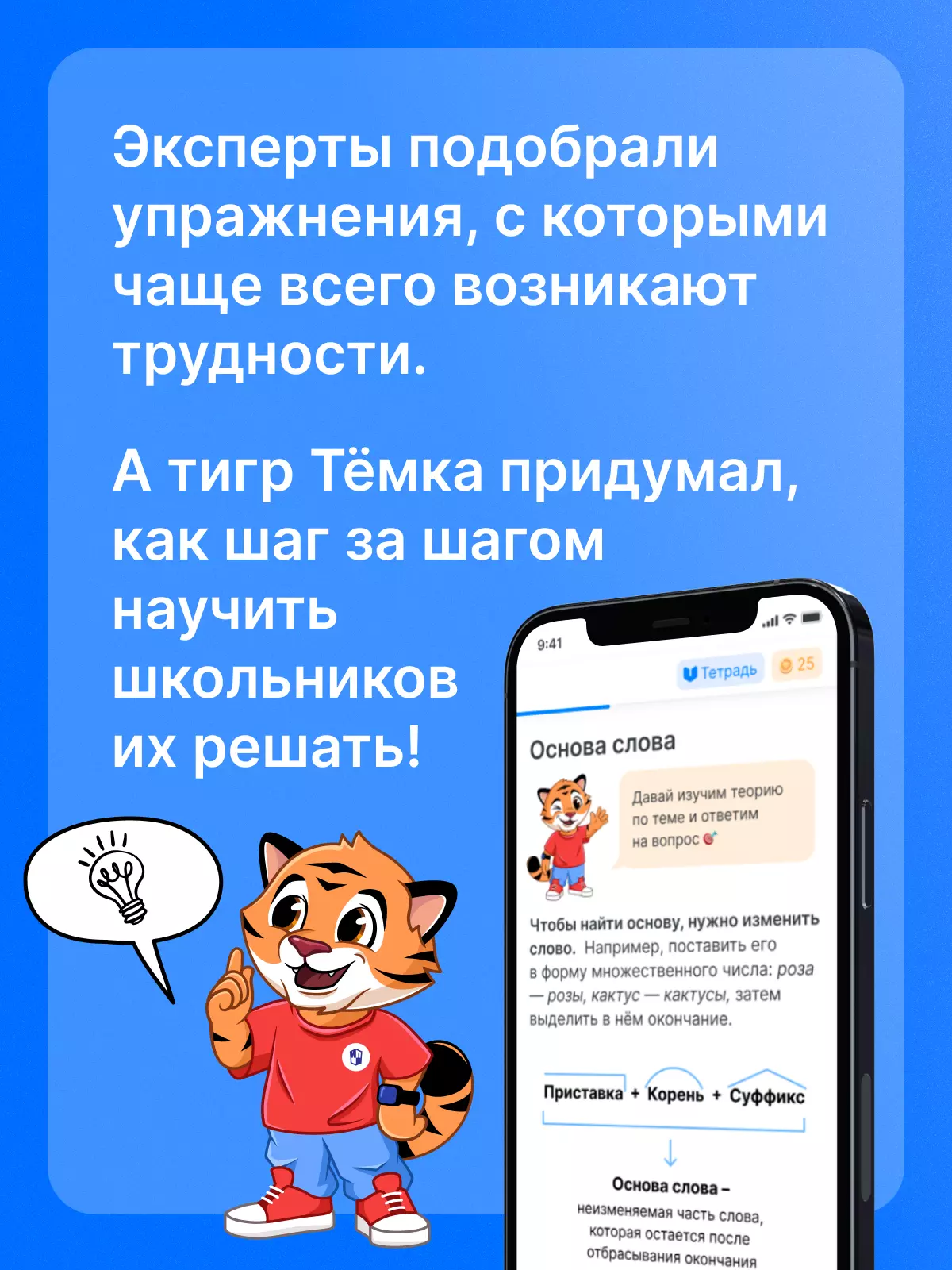 Русский язык. 5 класс. Рабочая тетрадь с цифровым помощником (РепеТигр). В 2 частях. Часть 1 21