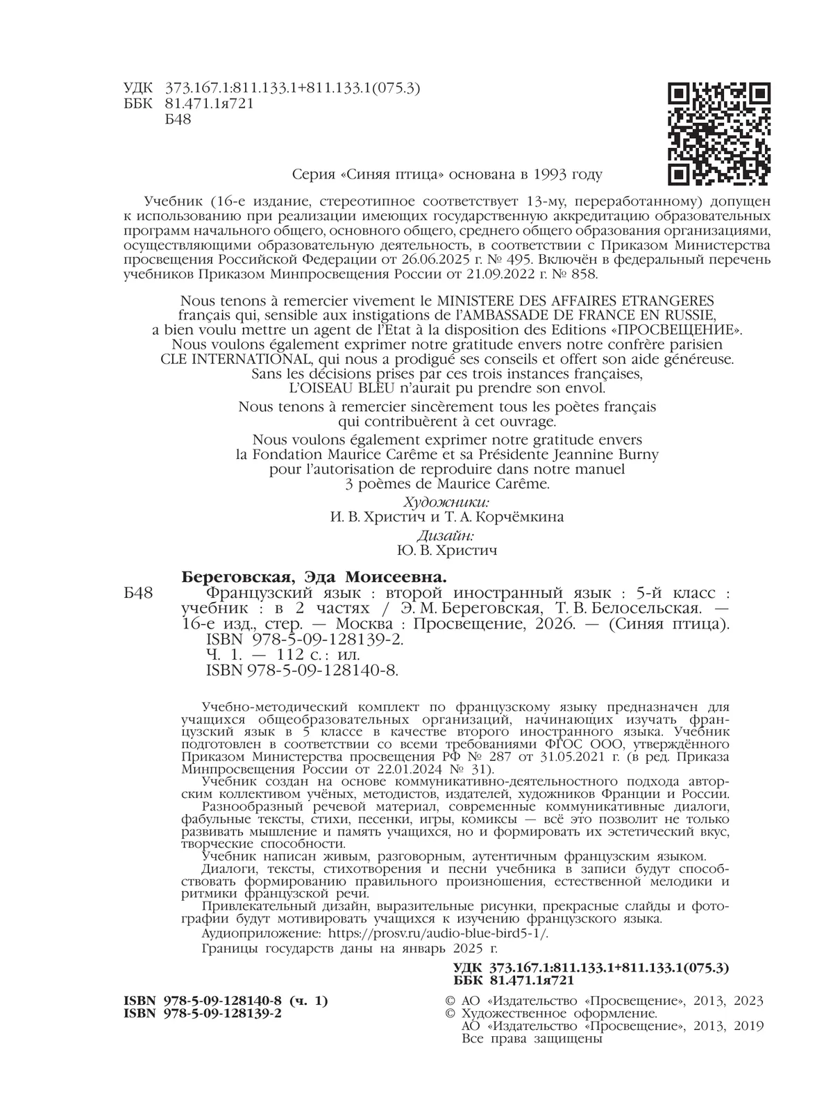Французский язык. Второй иностранный язык. 5 класс. Учебник. В 2 ч. Часть 1 20