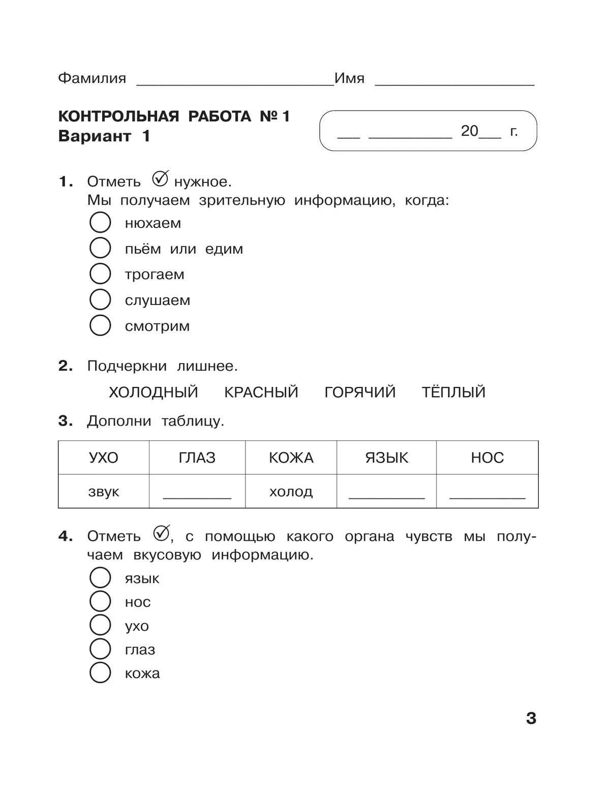 Информатика. 2 класс. Контрольные работы 4