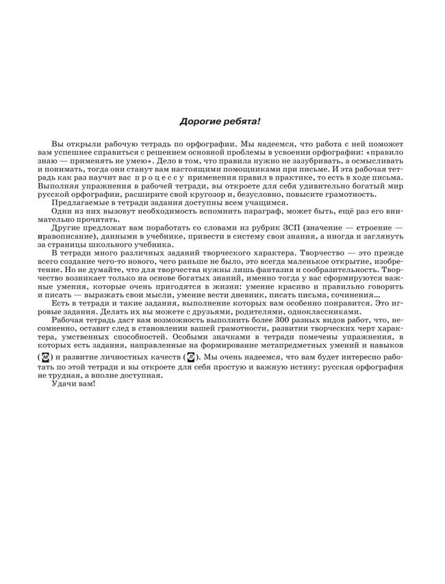 Русский язык. Рабочая тетрадь с тестовыми заданиями ЕГЭ. 5 класс 1