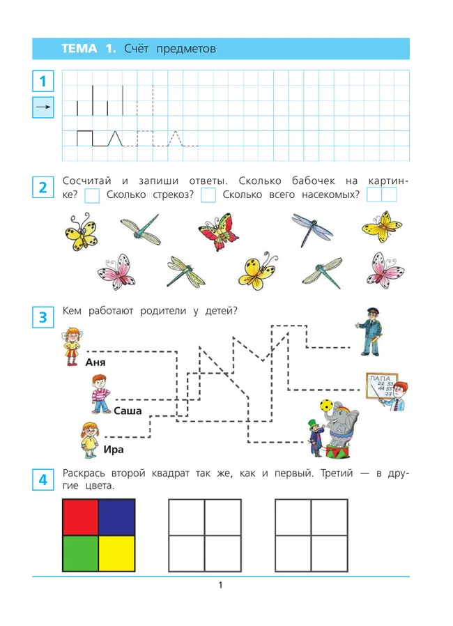Краткий курс подготовки к школе по математике. Рабочая тетрадь для детей 6-7 лет 4 Краткий курс подготовки к школе по математике. Рабочая тетрадь для детей 6-7 лет 4