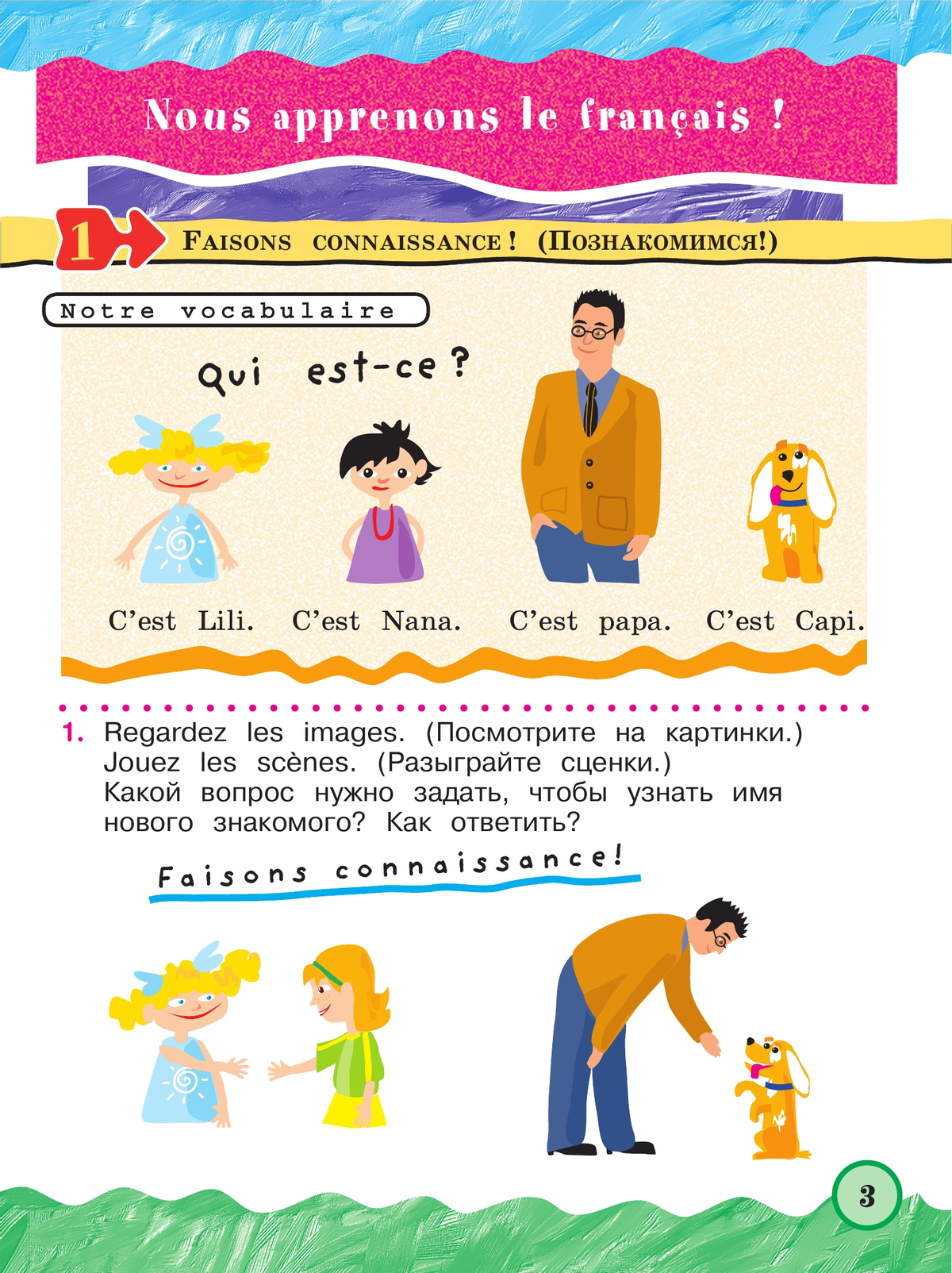 Французский язык. 2 класс. Учебник. В 2 ч. Часть 1. Углублённый уровень 10