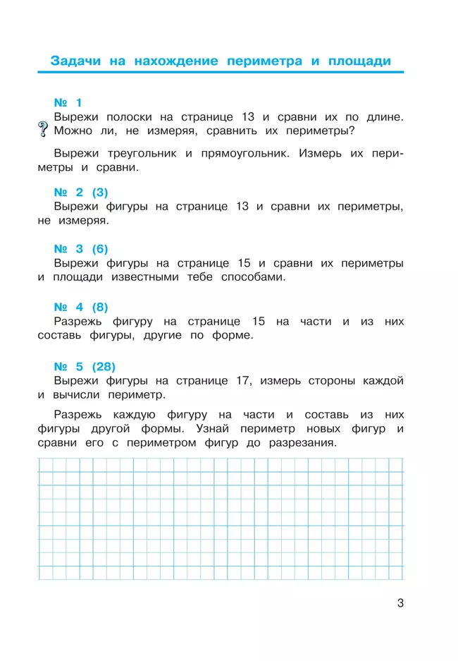 Рабочая тетрадь по математике №2. 4 класс 5 Рабочая тетрадь по математике №2. 4 класс 5