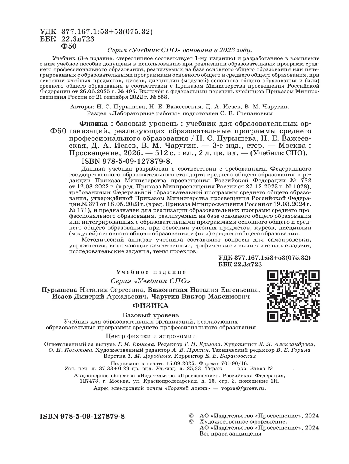 Физика. Базовый уровень. Учебник для средних профессиональных организаций 6 Физика. Базовый уровень. Учебник для средних профессиональных организаций 6