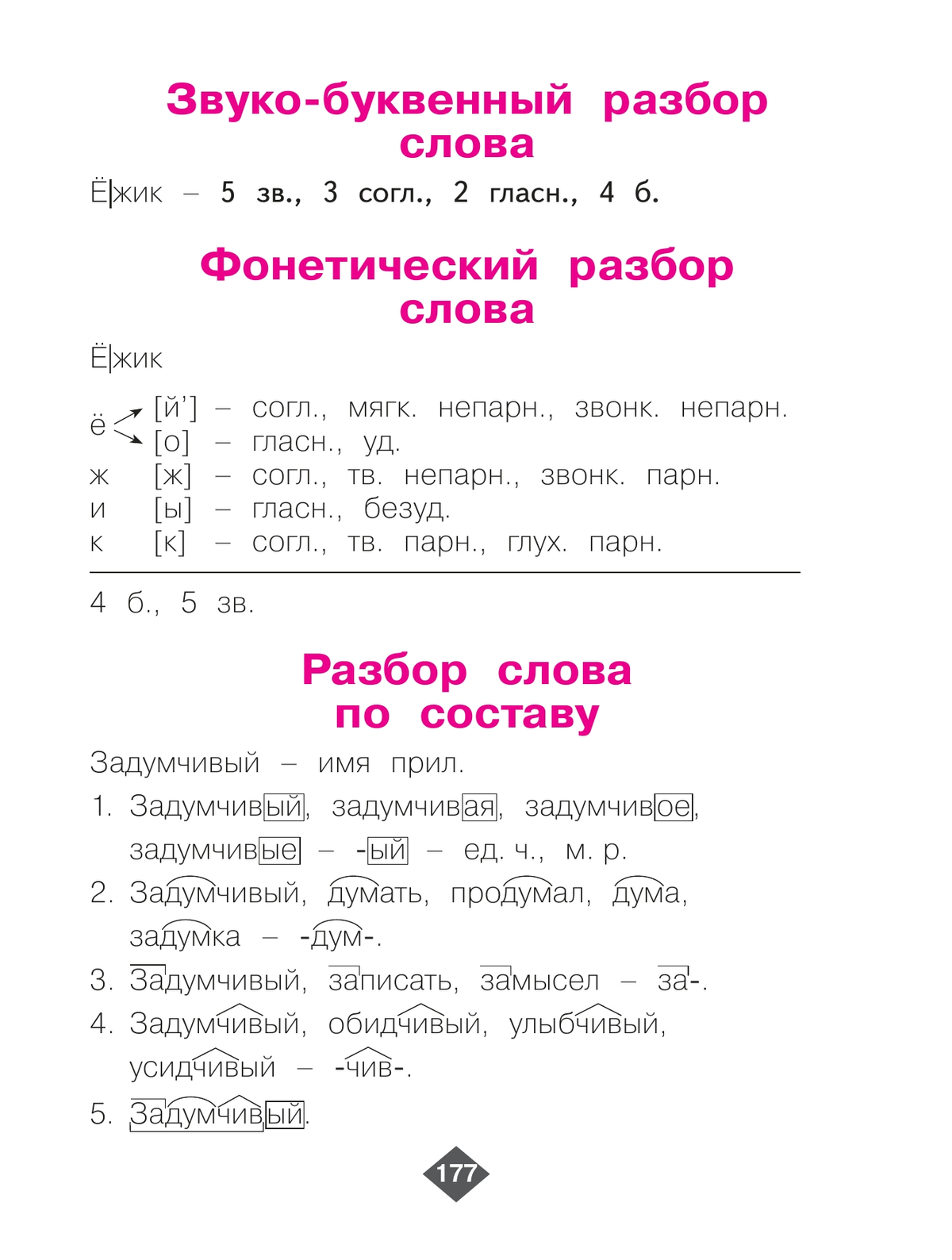 Русский язык. 3 класс. Учебник. В 2 ч. Часть 1 3