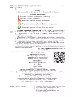 История. Военная история России. 6-7 классы. Учебное пособие 36