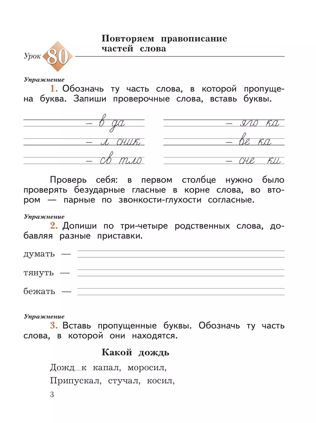 Русский язык. 2 класс. Пишем грамотно. Рабочая тетрадь. В 2 частях. Часть 2 46