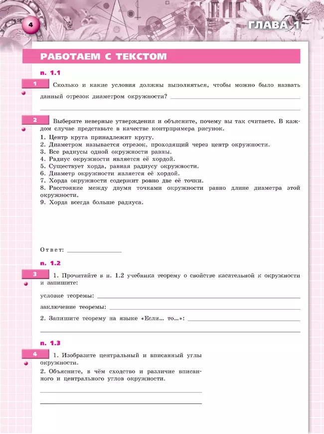 Геометрия. Тетрадь-тренажёр. 8 класс. 3