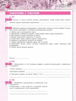 Геометрия. Тетрадь-тренажёр. 8 класс. 3