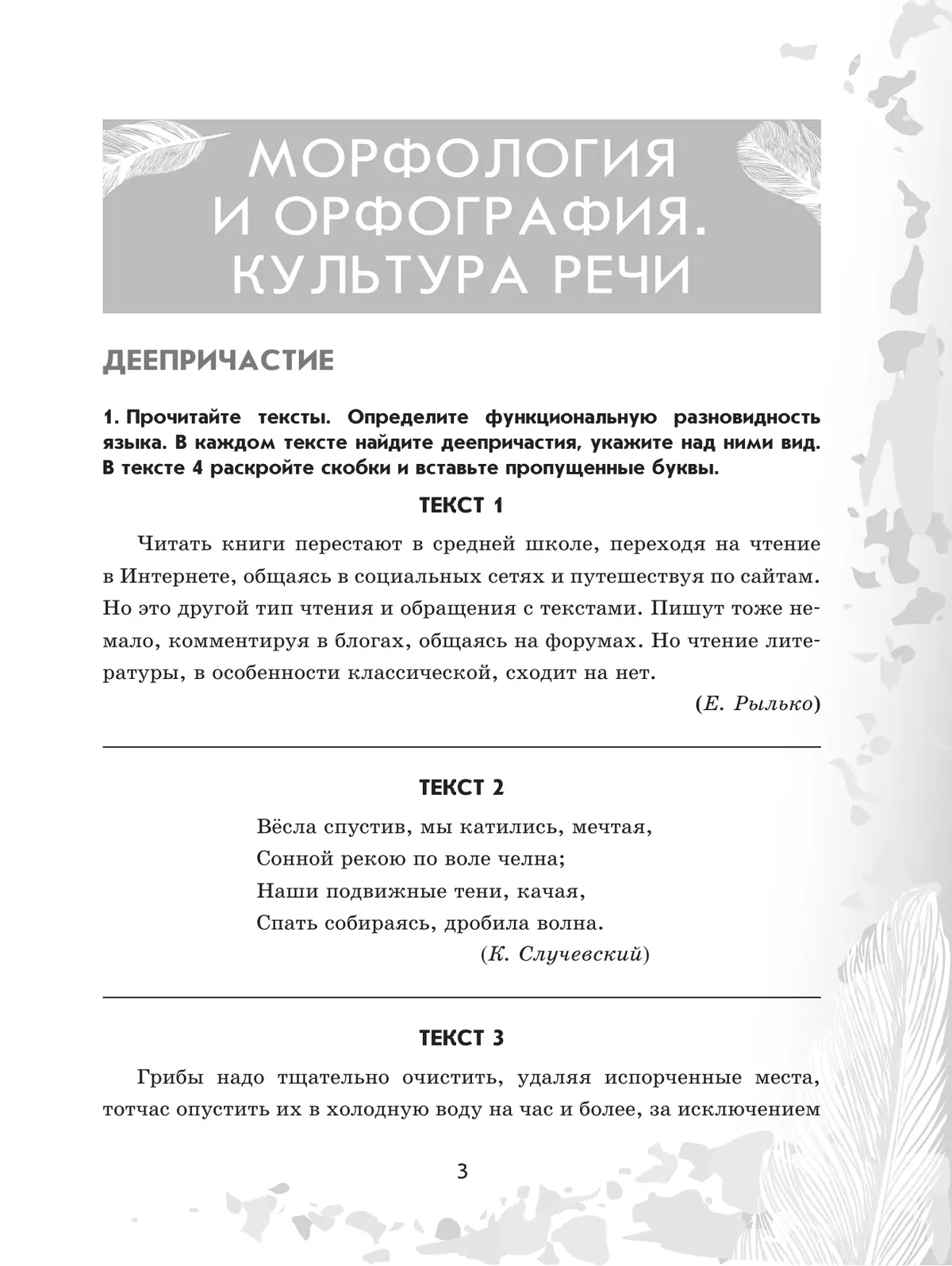 Русский язык. 7 класс. Рабочая тетрадь. Часть 2 32
